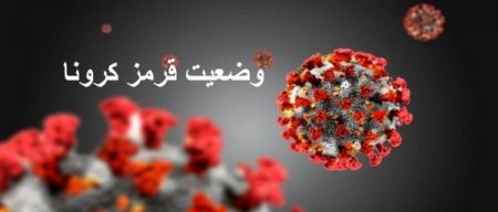 اخبار,اخبار پزشکی,کرونا در اصفهان اخبار,اخبار پزشکی,کرونا در اصفهان