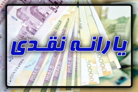 اخبار,اخبار اقتصادی,یارانه اخبار,اخبار اقتصادی,یارانه