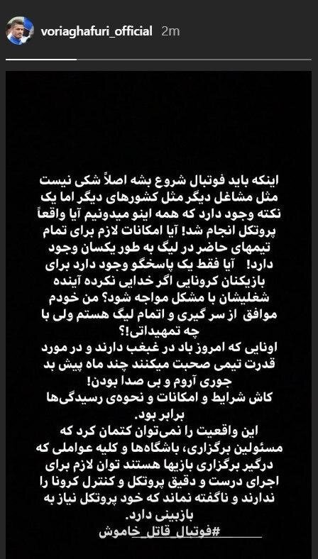 اخبار,اخبار ورزشی,وریا غفوری اخبار,اخبار ورزشی,وریا غفوری