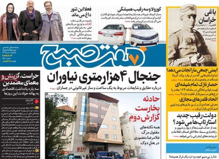 عناوین روزنامه ها, روزنامه های امروز عناوین روزنامه ها, روزنامه های امروز