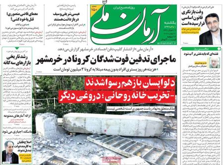عناوین روزنامه ها, روزنامه های امروز عناوین روزنامه ها, روزنامه های امروز