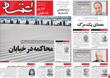 عناوین روزنامه ها, روزنامه های امروز عناوین روزنامه ها, روزنامه های امروز