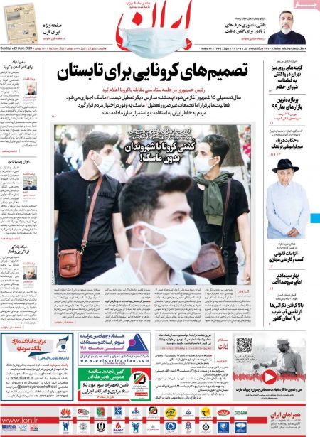 عناوین روزنامه ها, روزنامه های امروز عناوین روزنامه ها, روزنامه های امروز