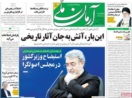 عناوین روزنامه ها, روزنامه های امروز عناوین روزنامه ها, روزنامه های امروز