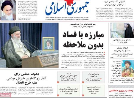 عناوین روزنامه ها, روزنامه های امروز عناوین روزنامه ها, روزنامه های امروز