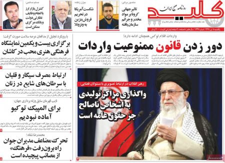عناوین روزنامه ها, روزنامه های امروز عناوین روزنامه ها, روزنامه های امروز