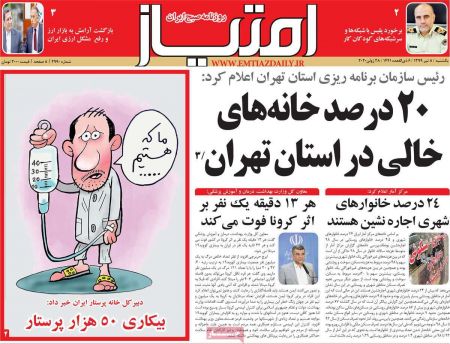 عناوین روزنامه ها, روزنامه های امروز عناوین روزنامه ها, روزنامه های امروز