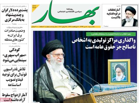 عناوین روزنامه ها, روزنامه های امروز عناوین روزنامه ها, روزنامه های امروز