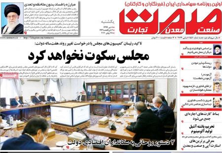 عناوین روزنامه ها, روزنامه های امروز عناوین روزنامه ها, روزنامه های امروز