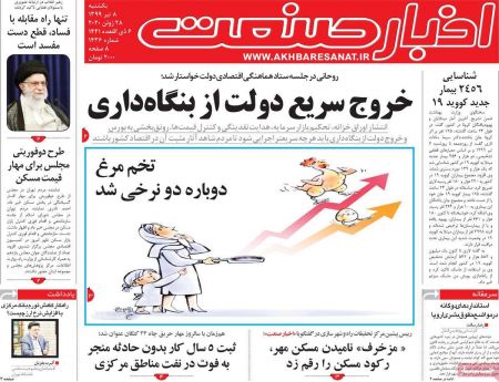 عناوین روزنامه ها, روزنامه های امروز عناوین روزنامه ها, روزنامه های امروز