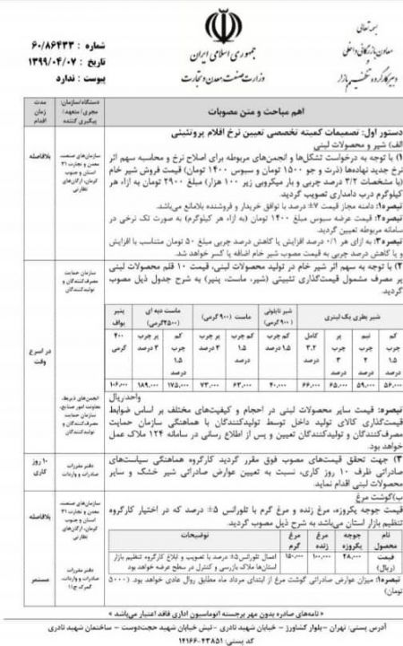  اخباراقتصادی ,خبرهای اقتصادی,محصولات لبنی