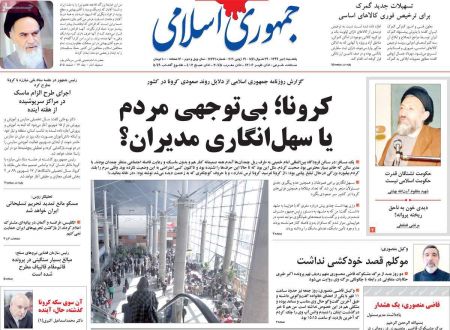عناوین روزنامه ها, روزنامه های امروز عناوین روزنامه ها, روزنامه های امروز