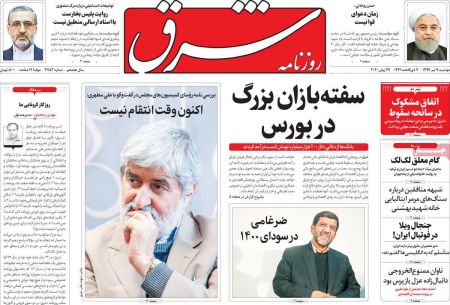 عناوین روزنامه ها, روزنامه های امروز عناوین روزنامه ها, روزنامه های امروز