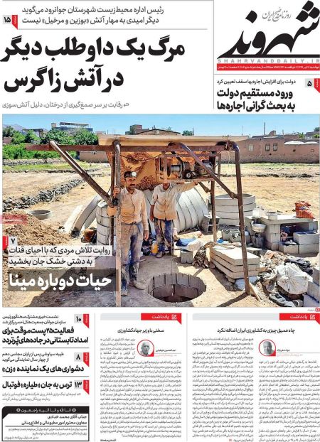 عناوین روزنامه ها, روزنامه های امروز عناوین روزنامه ها, روزنامه های امروز