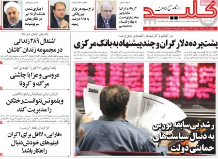عناوین روزنامه ها, روزنامه های امروز عناوین روزنامه ها, روزنامه های امروز