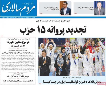 عناوین روزنامه ها, روزنامه های امروز عناوین روزنامه ها, روزنامه های امروز
