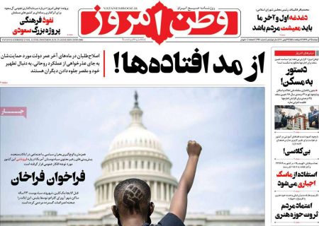 عناوین روزنامه ها, روزنامه های امروز عناوین روزنامه ها, روزنامه های امروز