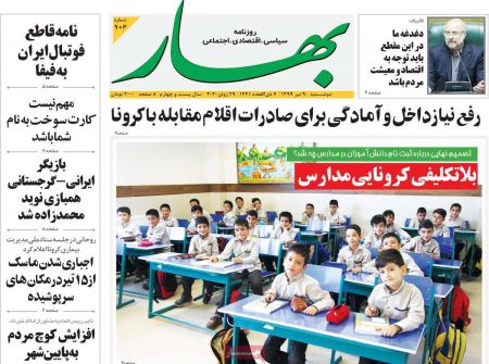 عناوین روزنامه ها, روزنامه های امروز عناوین روزنامه ها, روزنامه های امروز