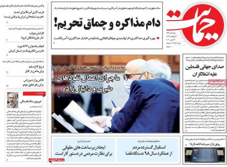 عناوین روزنامه ها, روزنامه های امروز عناوین روزنامه ها, روزنامه های امروز