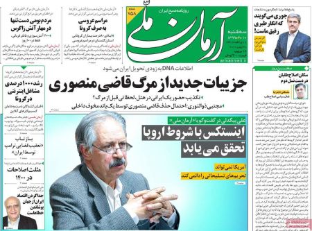 عناوین روزنامه ها, روزنامه های امروز عناوین روزنامه ها, روزنامه های امروز