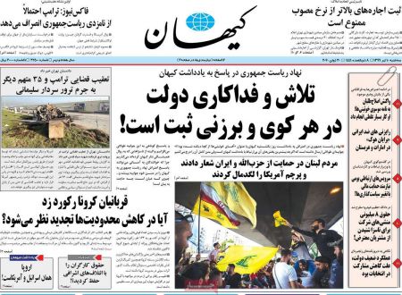 عناوین روزنامه ها, روزنامه های امروز عناوین روزنامه ها, روزنامه های امروز