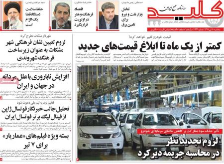 عناوین روزنامه ها, روزنامه های امروز عناوین روزنامه ها, روزنامه های امروز