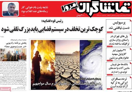 عناوین روزنامه ها, روزنامه های امروز عناوین روزنامه ها, روزنامه های امروز