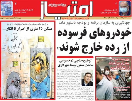 عناوین روزنامه ها, روزنامه های امروز عناوین روزنامه ها, روزنامه های امروز