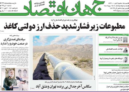 عناوین روزنامه ها, روزنامه های امروز عناوین روزنامه ها, روزنامه های امروز