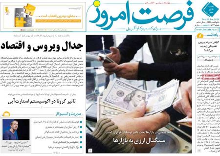 عناوین روزنامه ها, روزنامه های امروز عناوین روزنامه ها, روزنامه های امروز