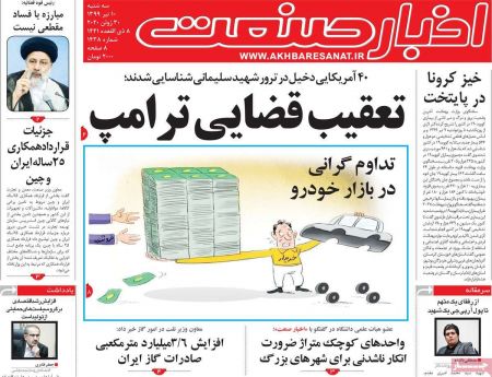 عناوین روزنامه ها, روزنامه های امروز عناوین روزنامه ها, روزنامه های امروز