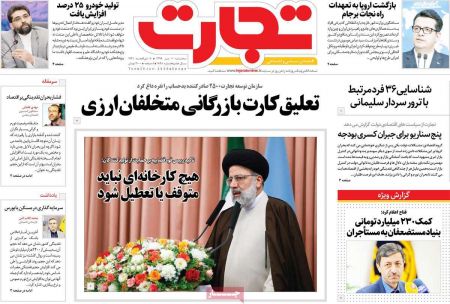 عناوین روزنامه ها, روزنامه های امروز عناوین روزنامه ها, روزنامه های امروز
