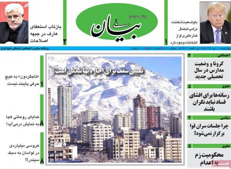  عناوین روزنامه ها, روزنامه های امروز