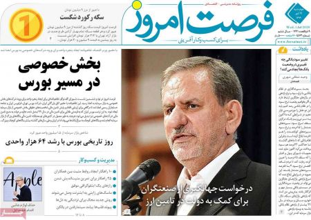  عناوین روزنامه ها, روزنامه های امروز