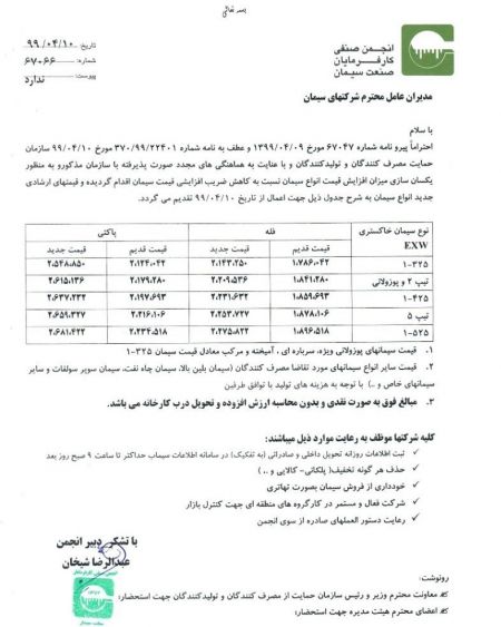  اخباراقتصادی ,خبرهای اقتصادی, قیمت سیمان