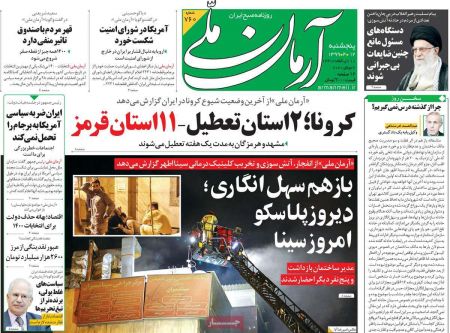 عناوین روزنامه ها, روزنامه های امروز عناوین روزنامه ها, روزنامه های امروز