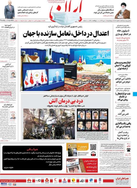 عناوین روزنامه ها, روزنامه های امروز عناوین روزنامه ها, روزنامه های امروز