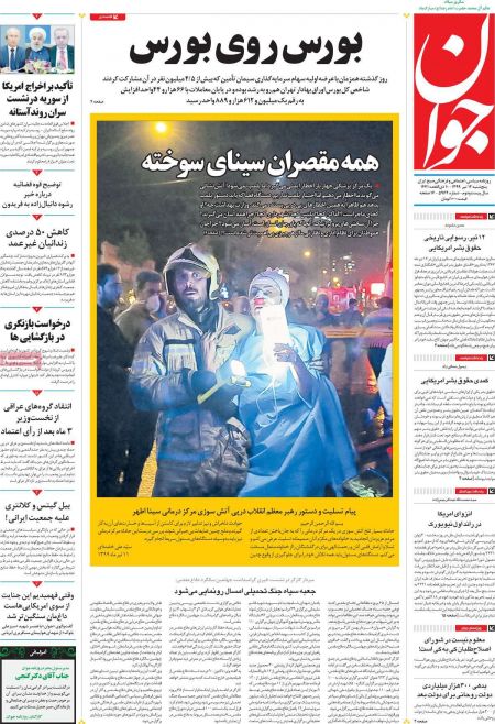 عناوین روزنامه ها, روزنامه های امروز عناوین روزنامه ها, روزنامه های امروز