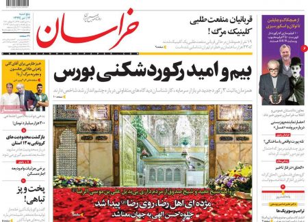 عناوین روزنامه ها, روزنامه های امروز عناوین روزنامه ها, روزنامه های امروز