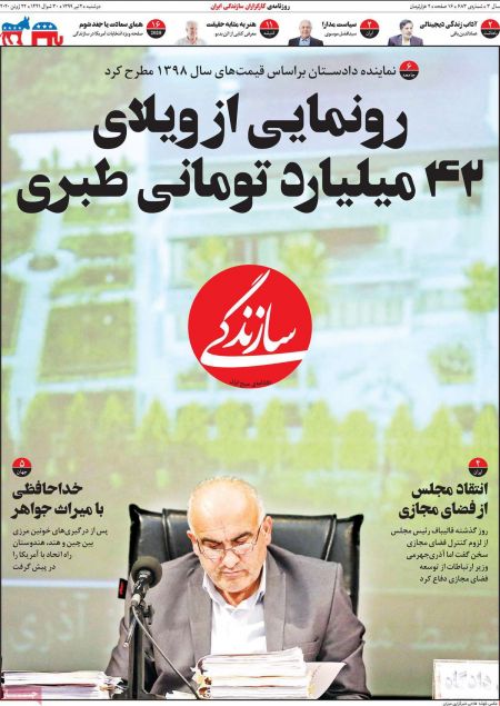 عناوین روزنامه ها, روزنامه های امروز عناوین روزنامه ها, روزنامه های امروز