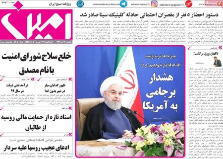 عناوین روزنامه ها, روزنامه های امروز عناوین روزنامه ها, روزنامه های امروز