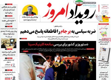 عناوین روزنامه ها, روزنامه های امروز عناوین روزنامه ها, روزنامه های امروز
