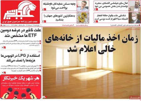 عناوین روزنامه ها, روزنامه های امروز عناوین روزنامه ها, روزنامه های امروز