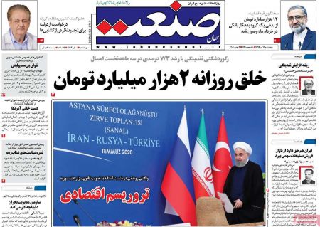 عناوین روزنامه ها, روزنامه های امروز عناوین روزنامه ها, روزنامه های امروز
