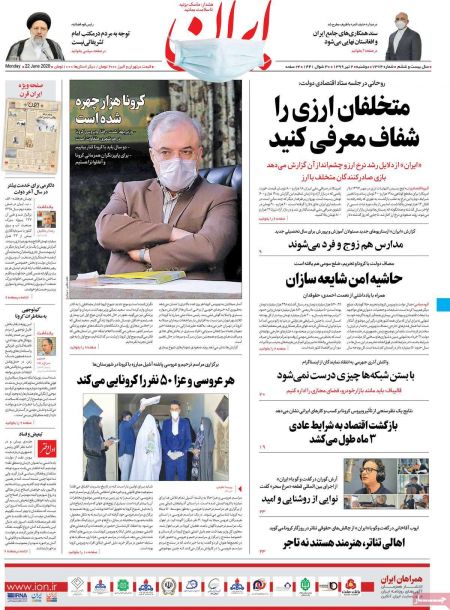 عناوین روزنامه ها, روزنامه های امروز عناوین روزنامه ها, روزنامه های امروز