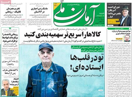 عناوین روزنامه ها, روزنامه های امروز عناوین روزنامه ها, روزنامه های امروز