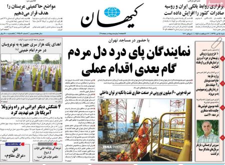 عناوین روزنامه ها, روزنامه های امروز عناوین روزنامه ها, روزنامه های امروز