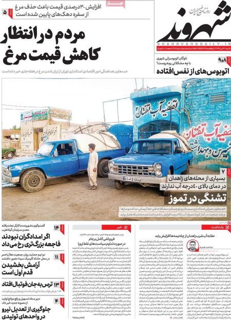 عناوین روزنامه ها, روزنامه های امروز عناوین روزنامه ها, روزنامه های امروز