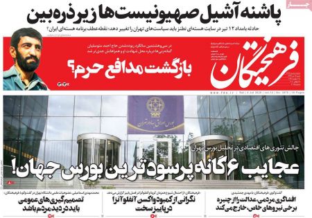 عناوین روزنامه ها, روزنامه های امروز عناوین روزنامه ها, روزنامه های امروز