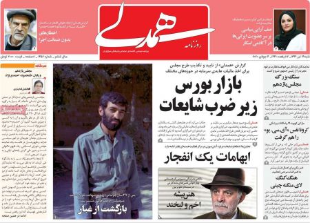 عناوین روزنامه ها, روزنامه های امروز عناوین روزنامه ها, روزنامه های امروز